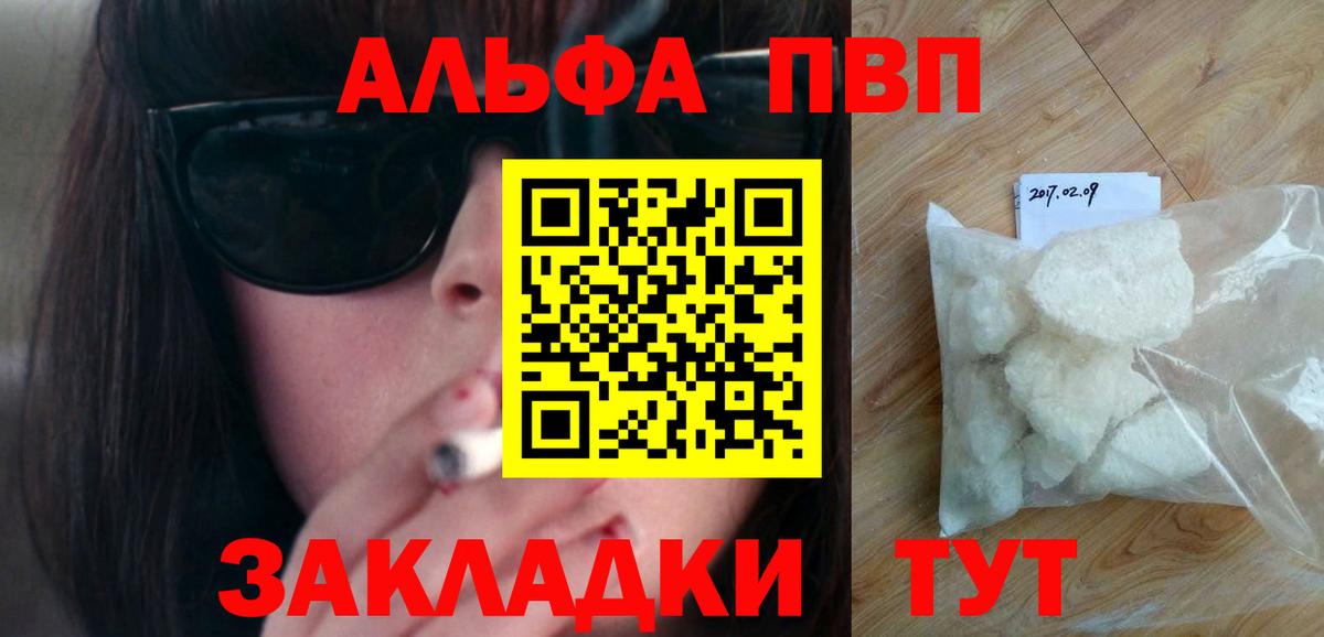 A PVP Соль  Alpha PVP мука  Вход с VPN  A-PVP  Москва 