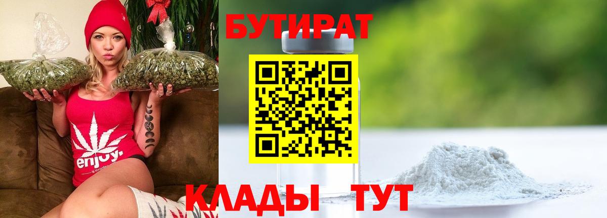 Москва  БУТИРАТ бутандиол  Вход с VPN 