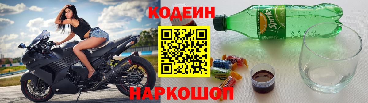 Москва  Codein напиток Lean (лин)  Вход с VPN 