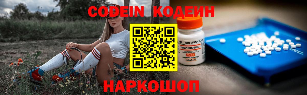 Кодеин напиток Lean (лин) Москва