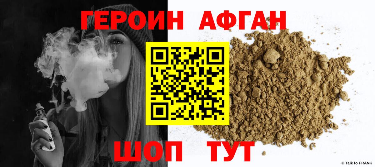ГЕРОИН Heroin Москва