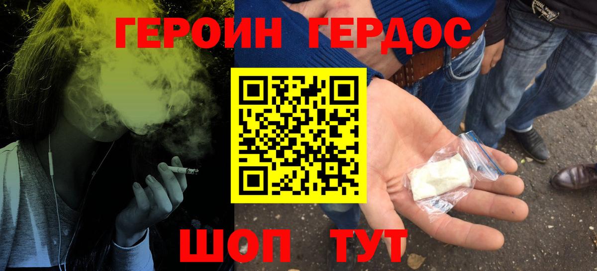 Москва  ГЕРОИН герыч  Вход с VPN 