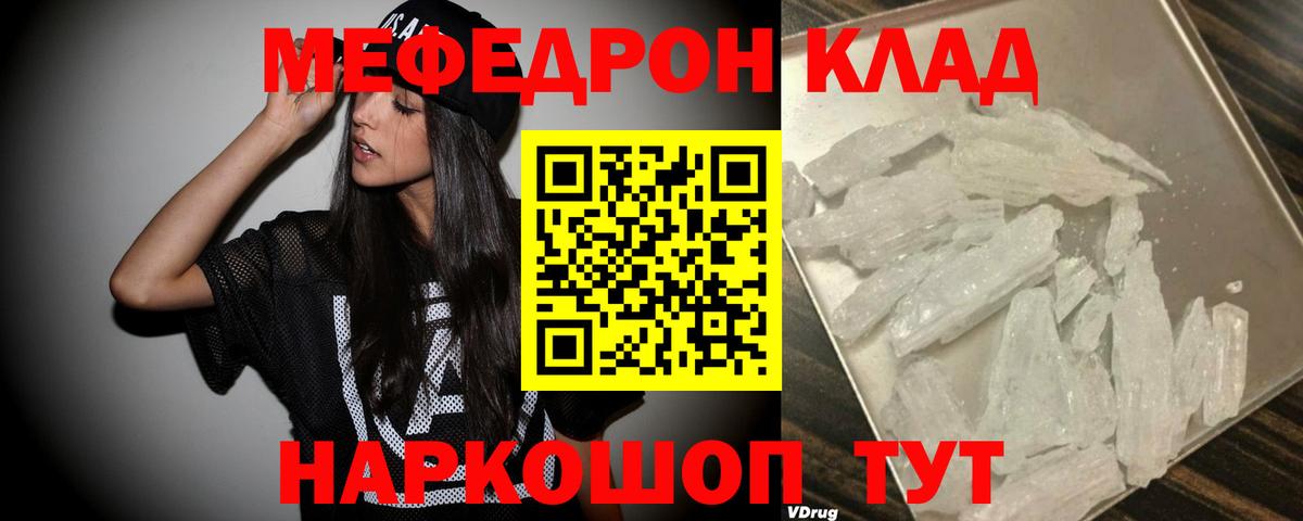 МЕФ кристаллы Москва