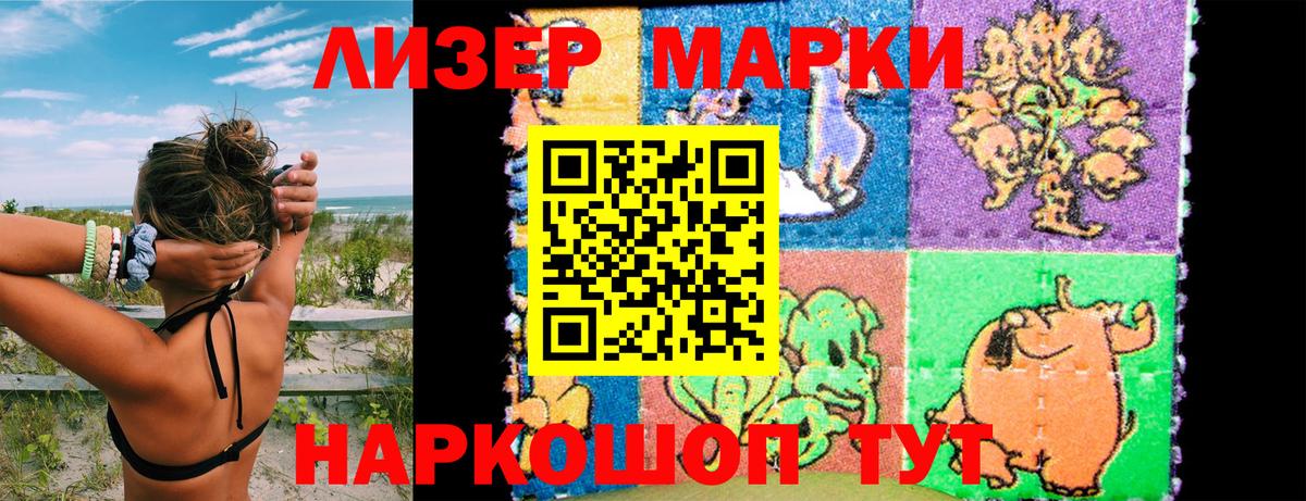 Наркотические марки 1500мкг Москва